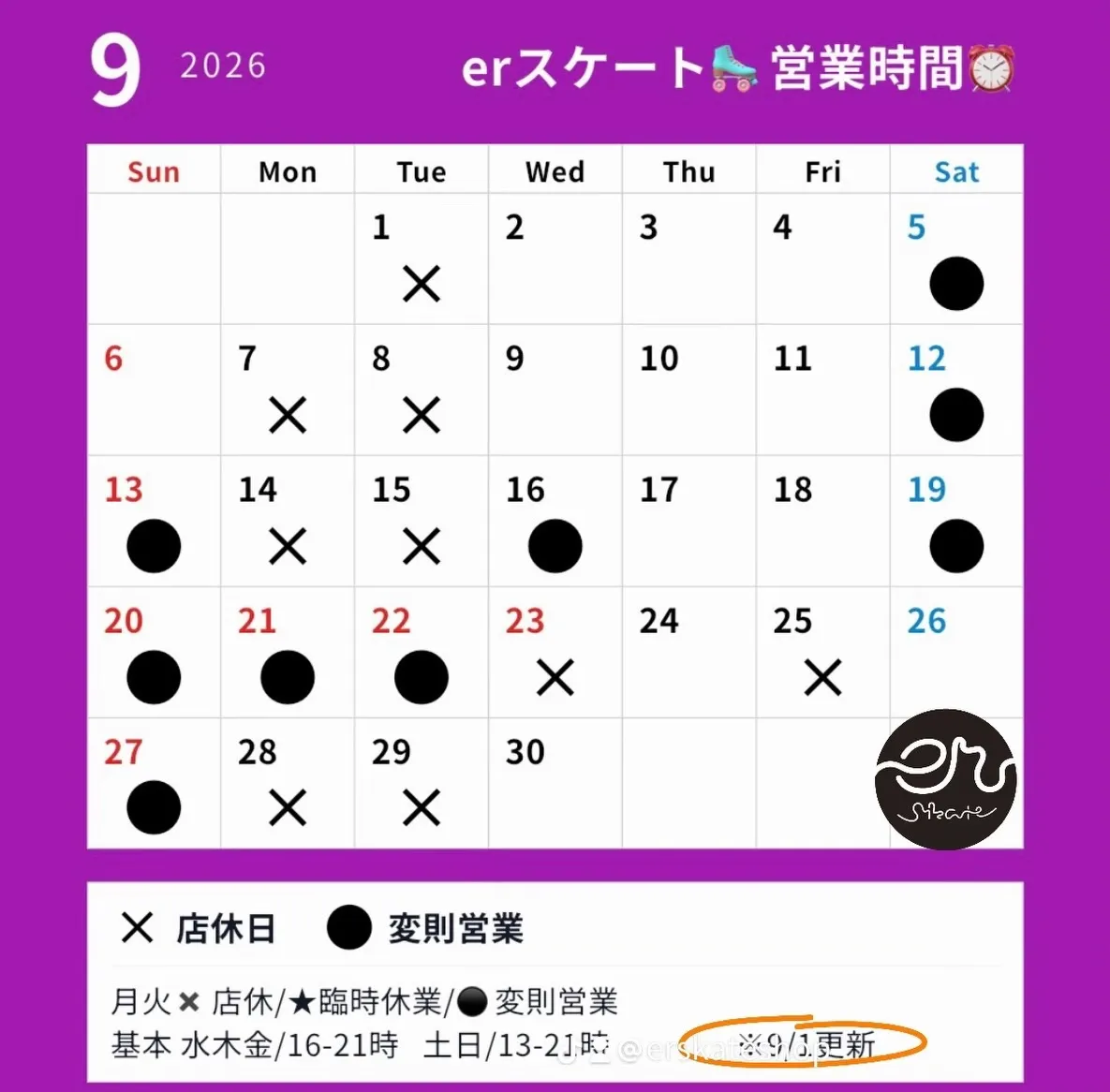 ローラースケートショップ イーアールスケートです🛼