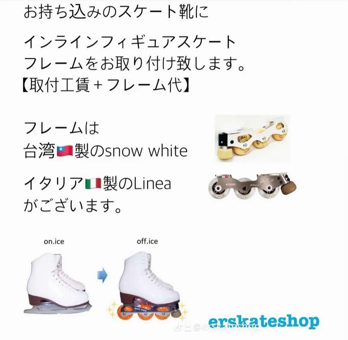 ローラースケートショップ イーアールスケート🛼
