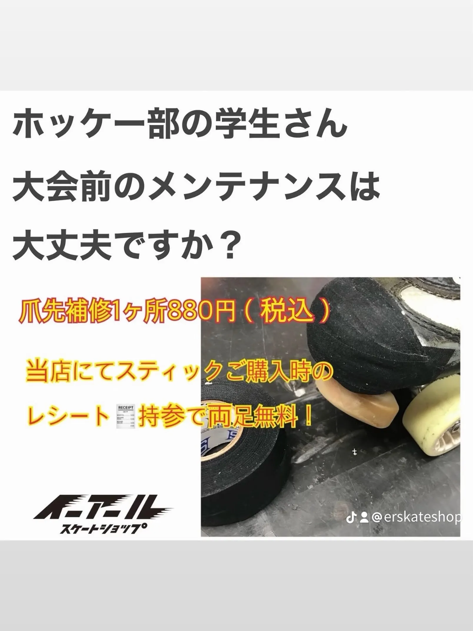 大会前のメンテナンスは、バッチリですか？