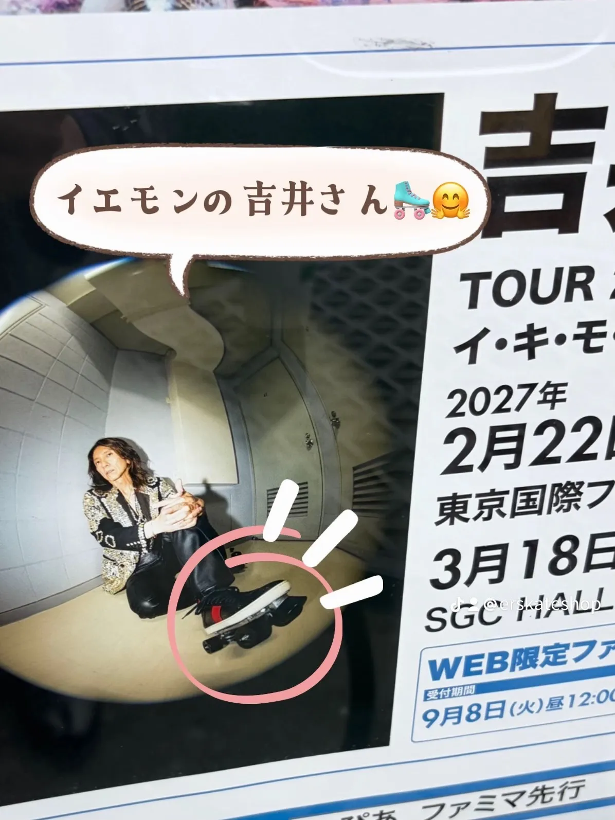ふと、チケットぴあを見てたら、🛼発見✨