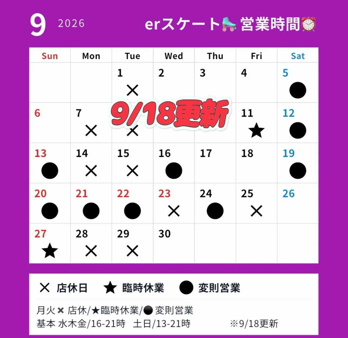 ローラースケートショップ