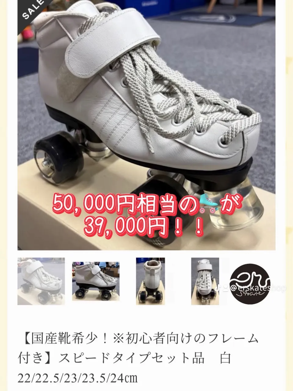 ローラースケートショップ ERスケート🛼では 初めてのローラ...