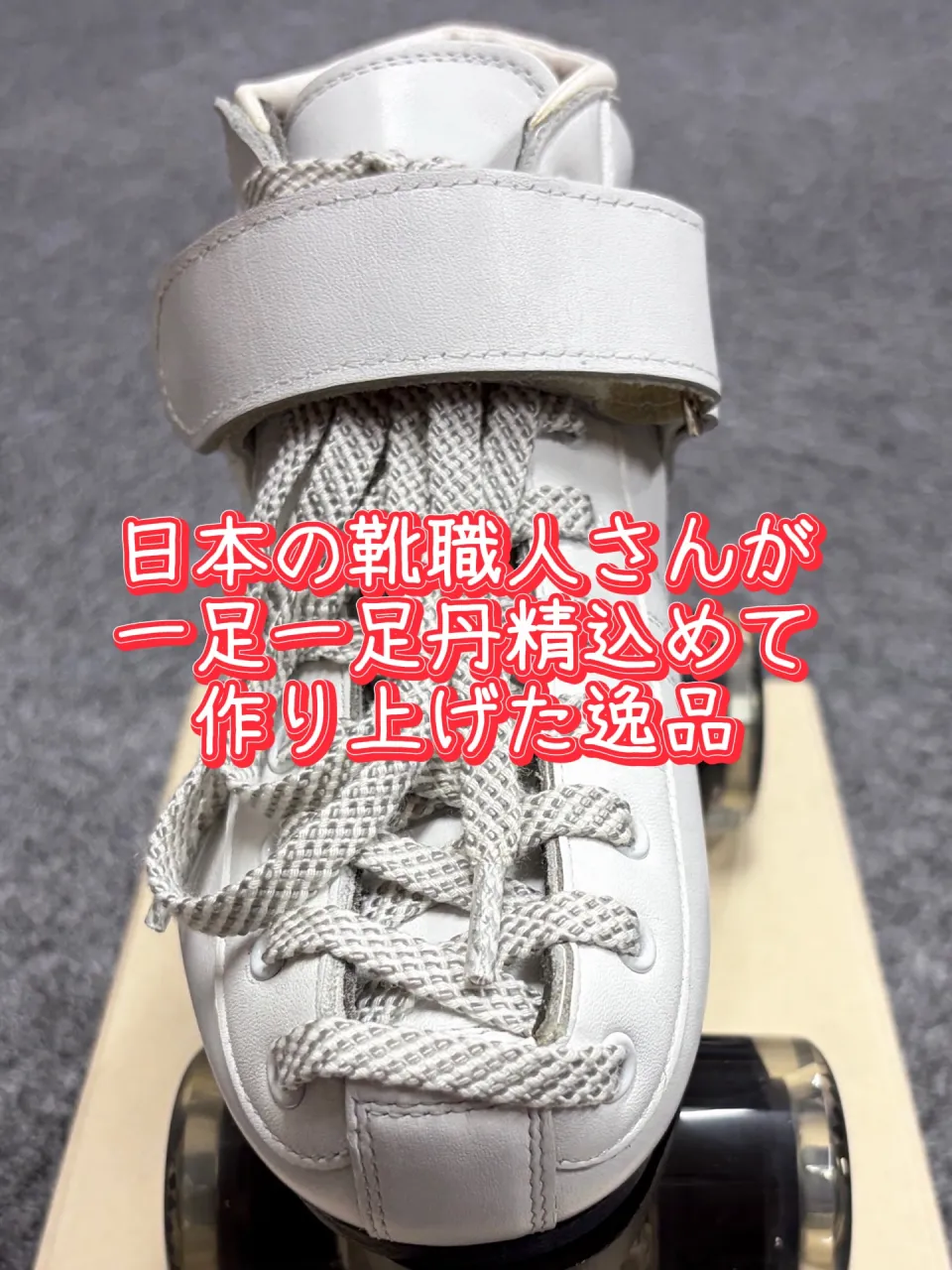 ローラースケートショップ ERスケート🛼では 初めてのローラ...