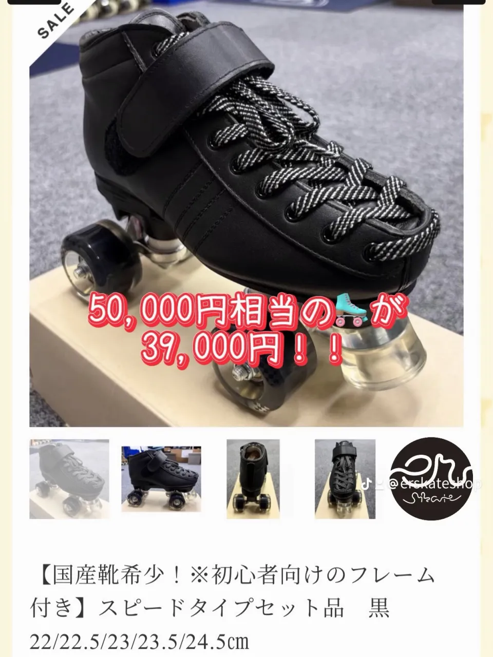 ローラースケートショップ ERスケート🛼では 初めてのローラ...