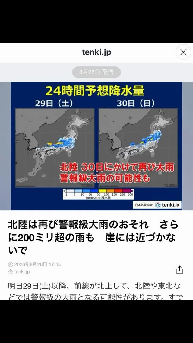 ⚠️気象情報の注意喚起 どうか、お辛い思いをされる方がいませ...